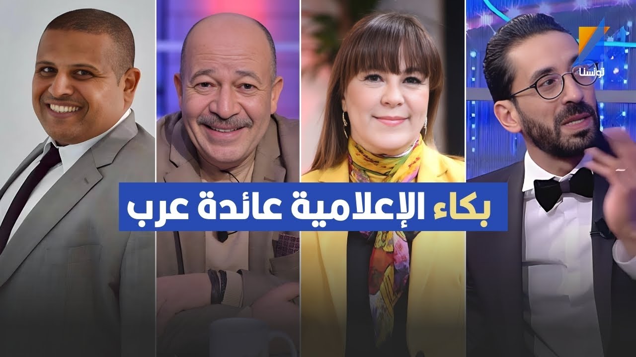 ميقالو ويونس الفارحي وفريق إذاعة موزاييك يتسببون في بكاء الإعلامية عائدة عرب