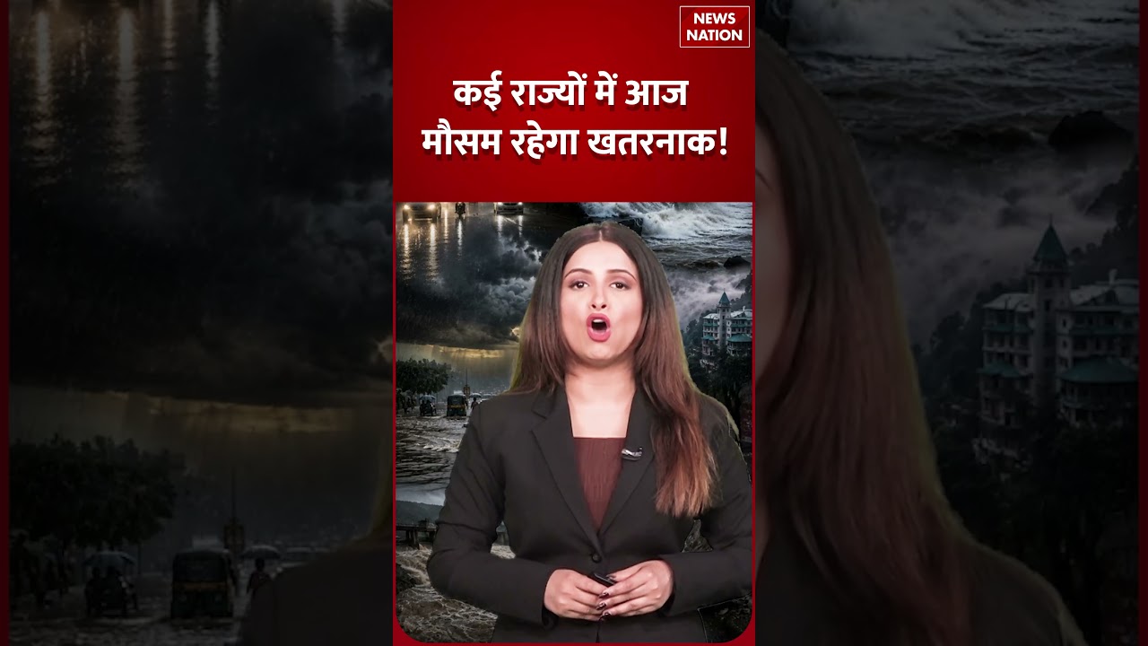 Weather Update July 16: 9 States में Stormy Rain, UP-Bihar समेत इनके लिए IMD Alert! | Aaj Ka Mausam