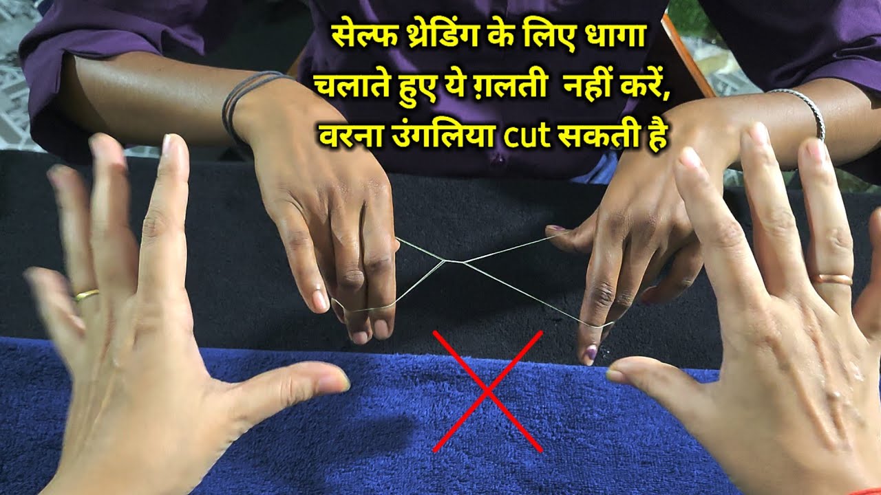 self eyebrow threading at home | khud ki threading ke liye dhaga kaise pakde