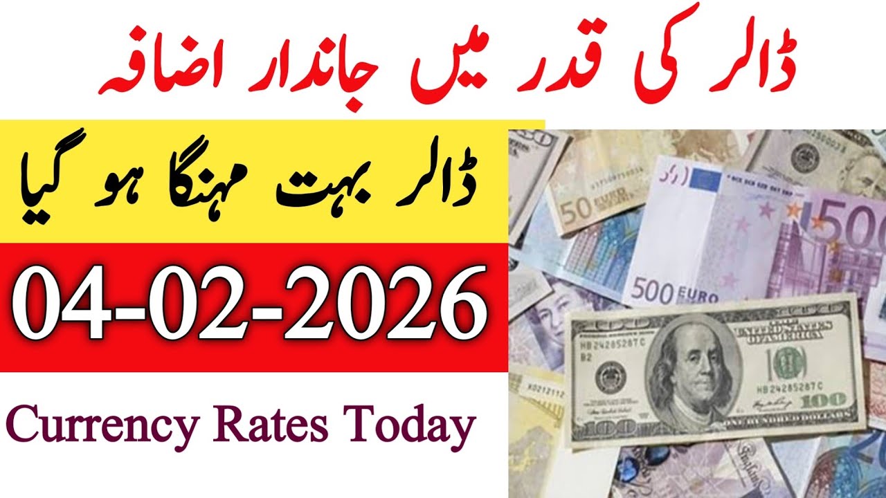 Currency rates Today in Pakistan |Dollar Rate Today |Today Dollar Rate in Pakistan 04 January 2026