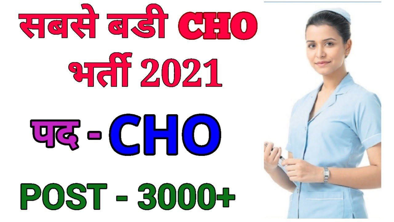 NHM CHO RECRUITMENT 2021 - POST - 3006 - BSC / PBBSC - COMMUNITY HEALTH OFFICER VACANCY - APPLY NOW