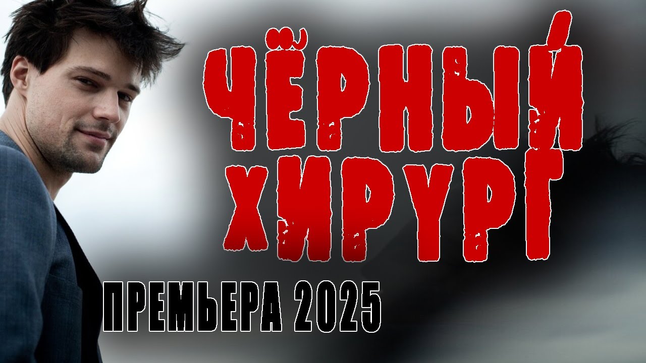 ДАЖЕ ВРАЧИ БЫВАЮТ НЕИЗЛЕЧИМЫ - 
