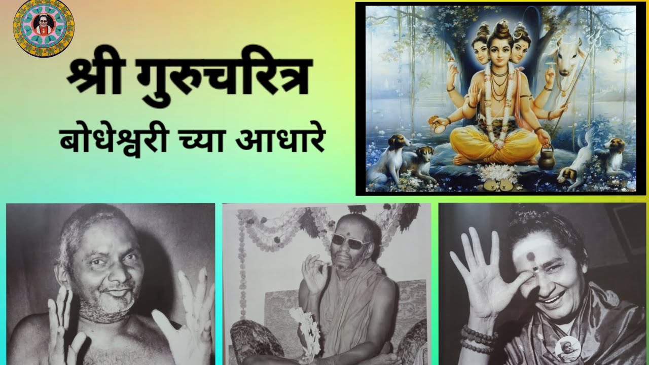 Shree Gurucharitra l Adhyay 5 l Part 1 l Mahayogi Swami Umananda Saraswati Satsanga Mandal