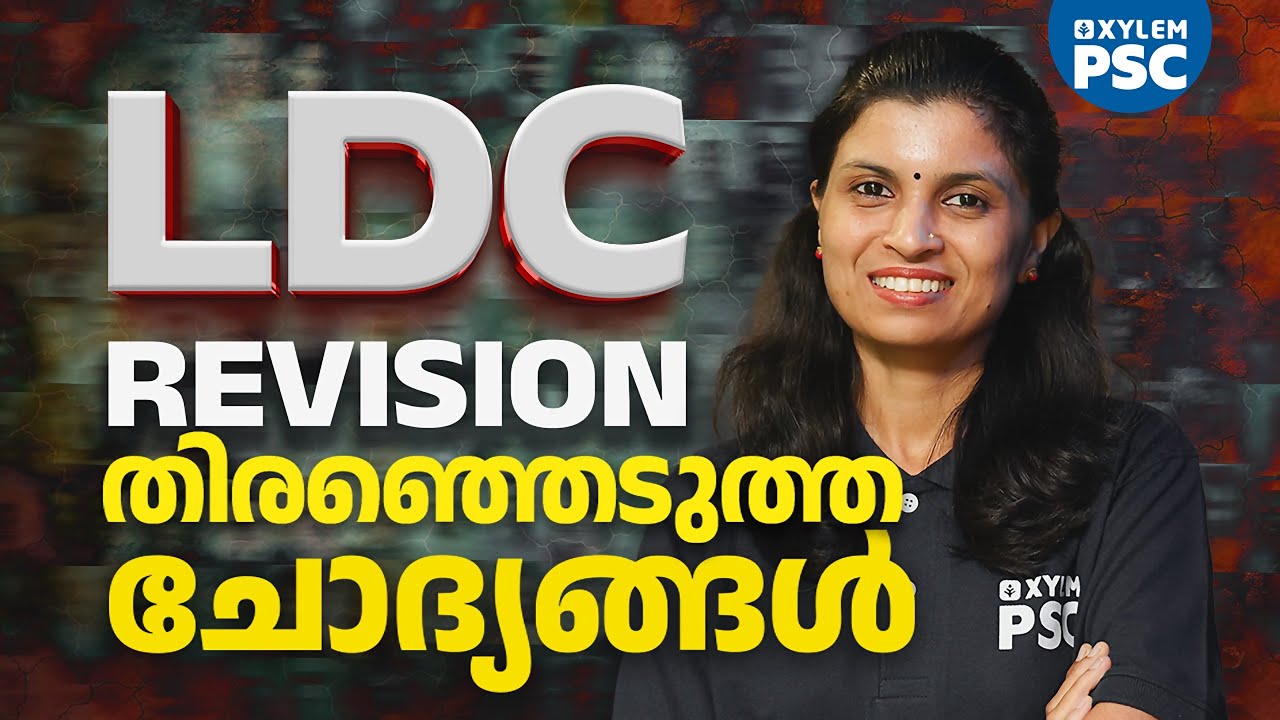 LDC REVISION തിരഞ്ഞെടുത്ത ചോദ്യങ്ങൾ | Xylem PSC