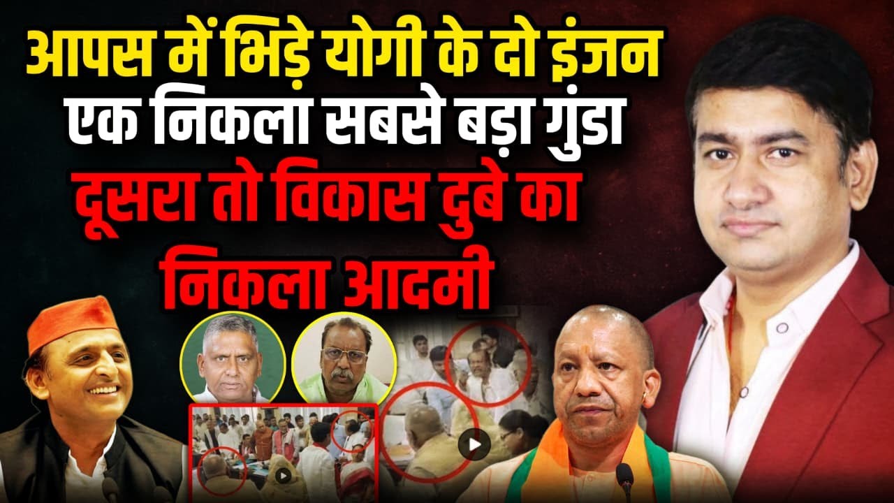 BJP के दो इंजन टकराए ! | The Rajneeti | Kanpur | Devendra Singh Bhole | Viral Video | UP News