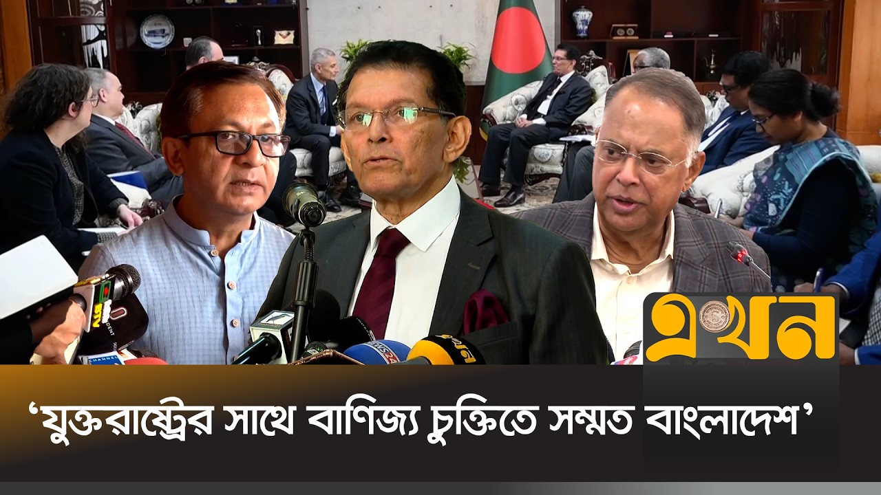 ‘অন্তর্বর্তী সরকারের বাণিজ্য চুক্তি নিয়ে উদ্বিগ্ন নয় বাংলাদেশ’ | Trade Treaty | Bangladesh US
