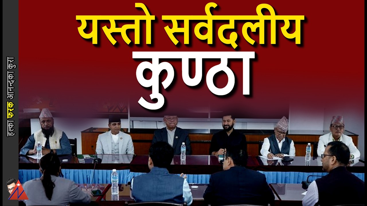 Rabi Lamichhane call for all-party meeting & parliament protest, Harka Sampang demands Balen Shah