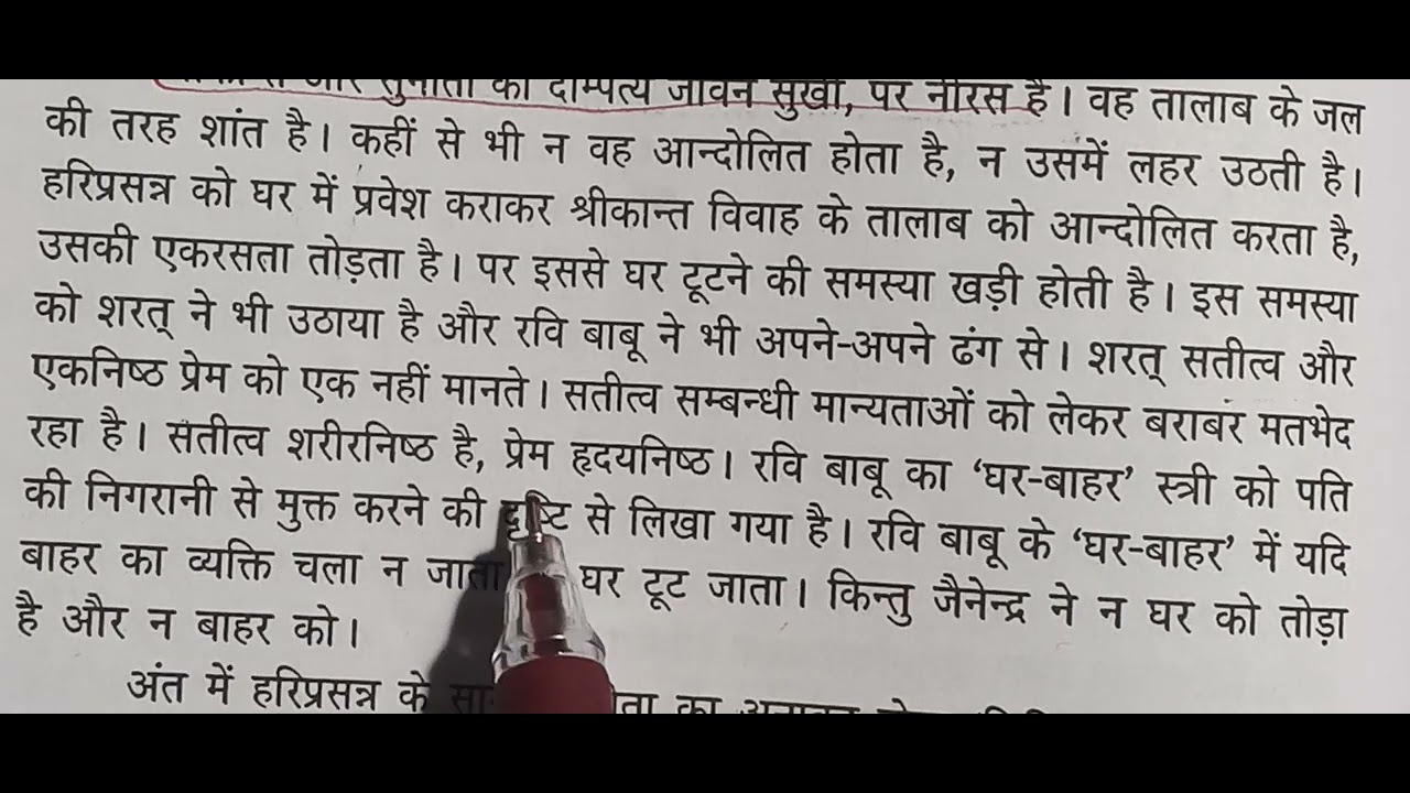 हिंदी साहित्य का दूसरा इतिहास (डाॅ.बच्चनसिंह)स्वच्छन्दतावाद गद्य-खंड में जैनेंद्र का वाचन 