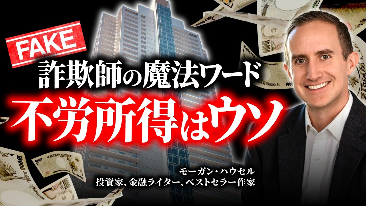 【残酷な真実】不労所得は大嘘！億万長者が実践する富の絶対法則