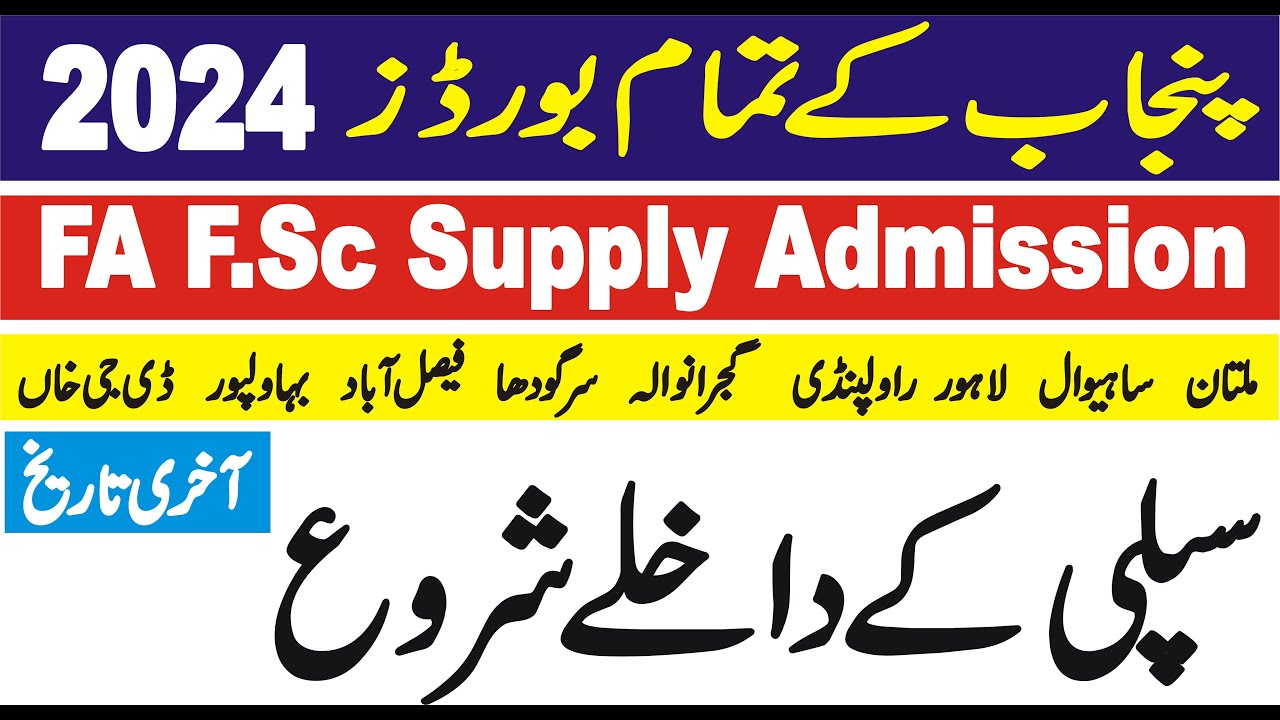 FA F.Sc Supply Admission 2024 | 12Th Class Result and Supply Exam 2024 | Fa FSC ICS Supply Exam 2024