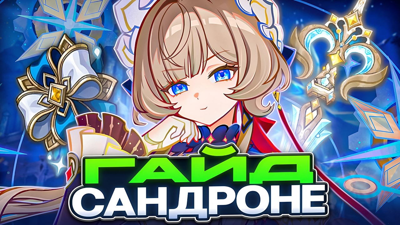 Sandrone - The First Overpowered Character from Snezhnaya? Sandrone Guide for 6.7 [Genshin Impact]
