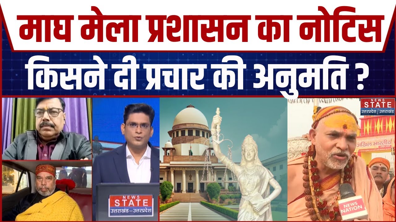 Shankaracharya Avimukteshwaranand को 'सुप्रीम' नोटिस!, क्या है पद की कहानी ? | SC | Magh Mela 2026