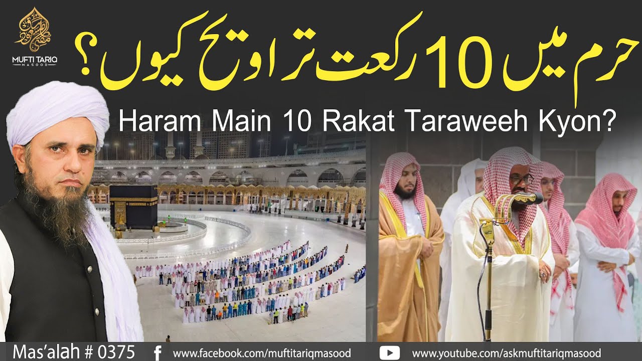 Haram Mian 10 Rakat Taraweeh Kyon? | Ask Mufti Tariq Masood