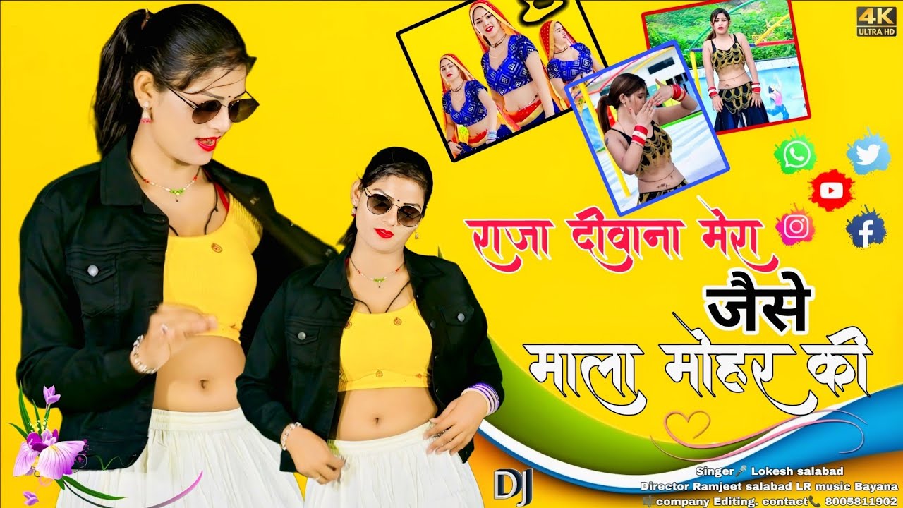 #Video || राजा दीवाना मेरा जैसे माला मोहर की || Raja Deewana Mera || Lokesh salabad #Dj_rasiya 