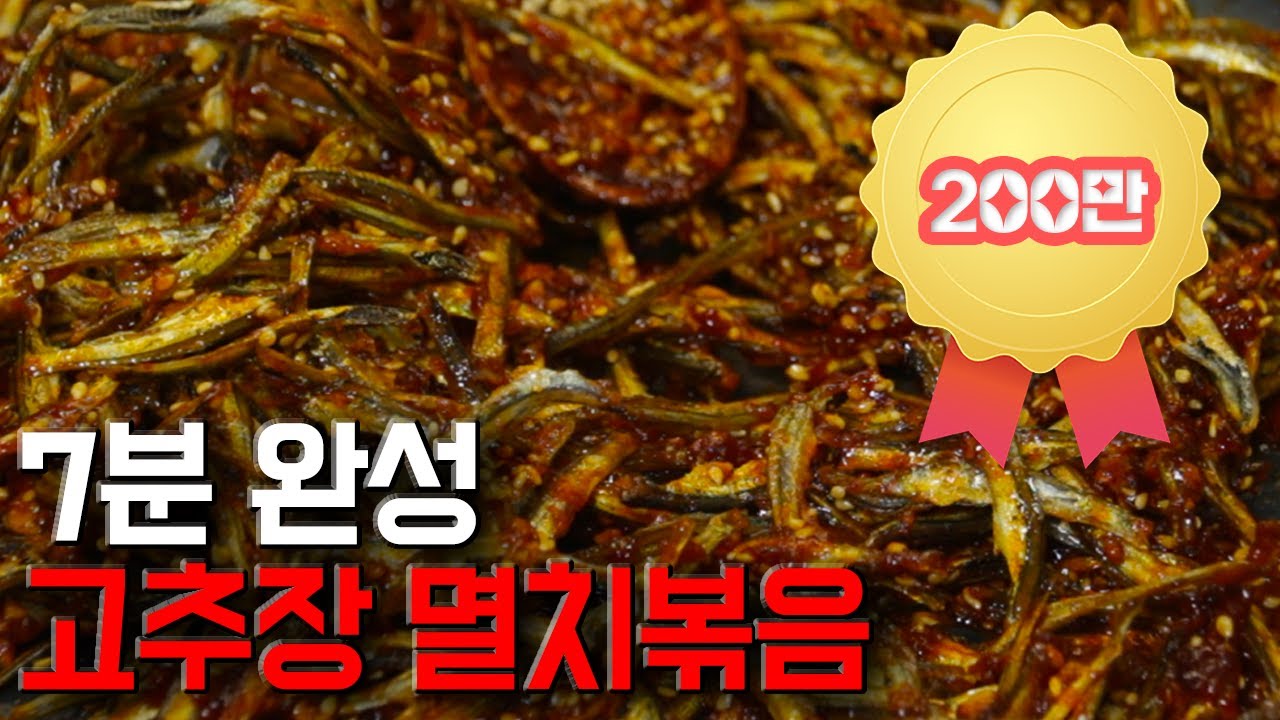 보리굴비급 고추장 멸치볶음 탄생!??