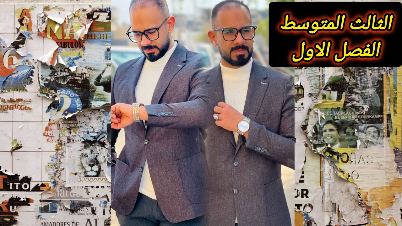 الرياضيات |الثالث المتوسط(الفصل١:العمليات على الاعداد الحقيقية. الجزء٢)2025
