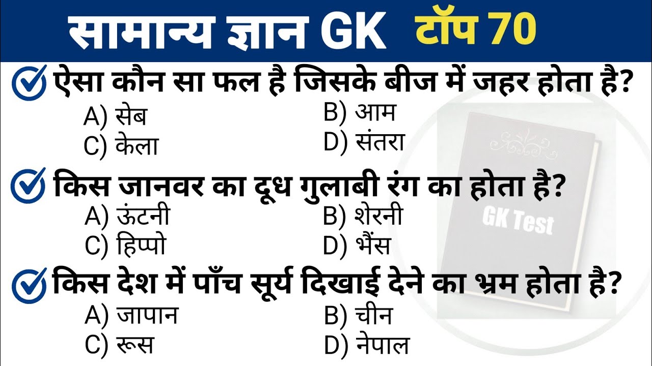 Most important gk questions || important gk questions || gk questions answer