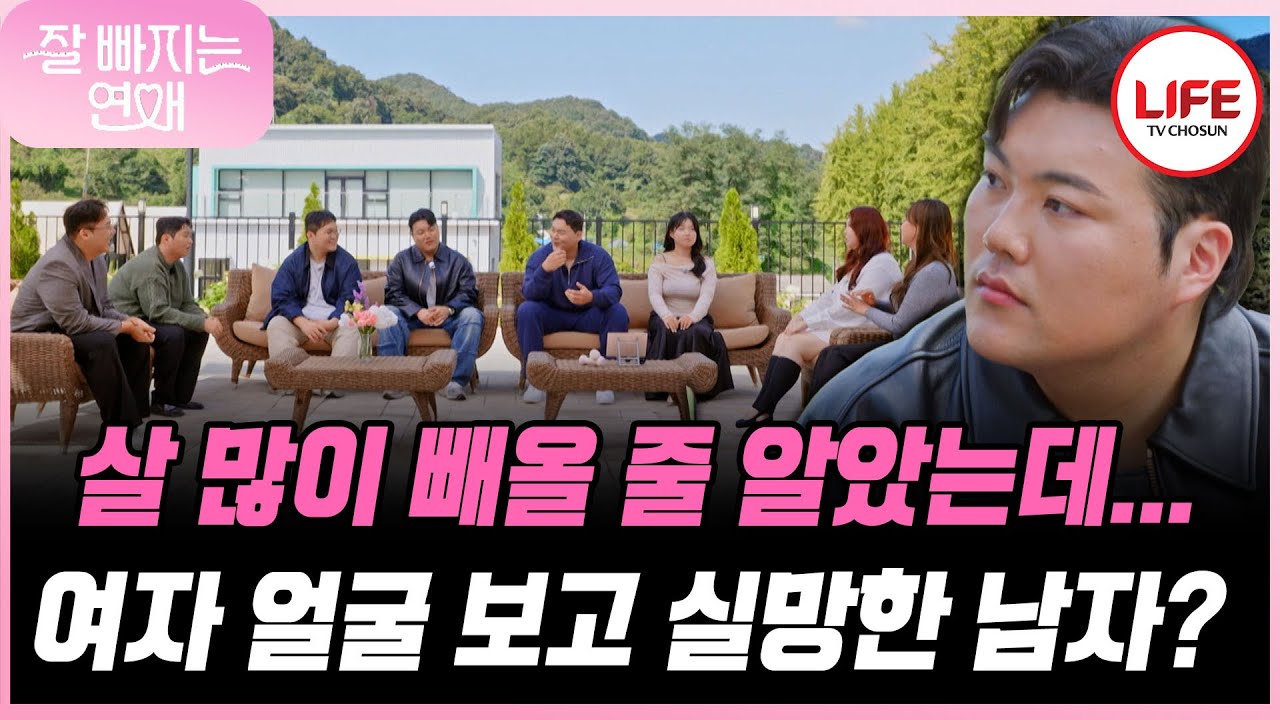 [#잘빠지는연애] 시선을 사로잡는 천상계 비주얼💗 인천 김사랑 등장에 남양주 공유의 폭풍 플러팅?!🔥 (TV CHOSUN 251112 방송)