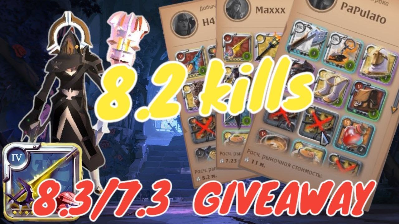 8.2 Kills | Bloodletter | Only 8.2 Kills | Albion Online | 8.3/7.3 Giveaway