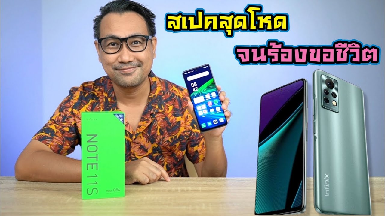 รีวิวจัดเต็ม Infinix Note 11s สเปคโหดที่สุดในรุ่น โหดจนต้องร้องขอชีวิต