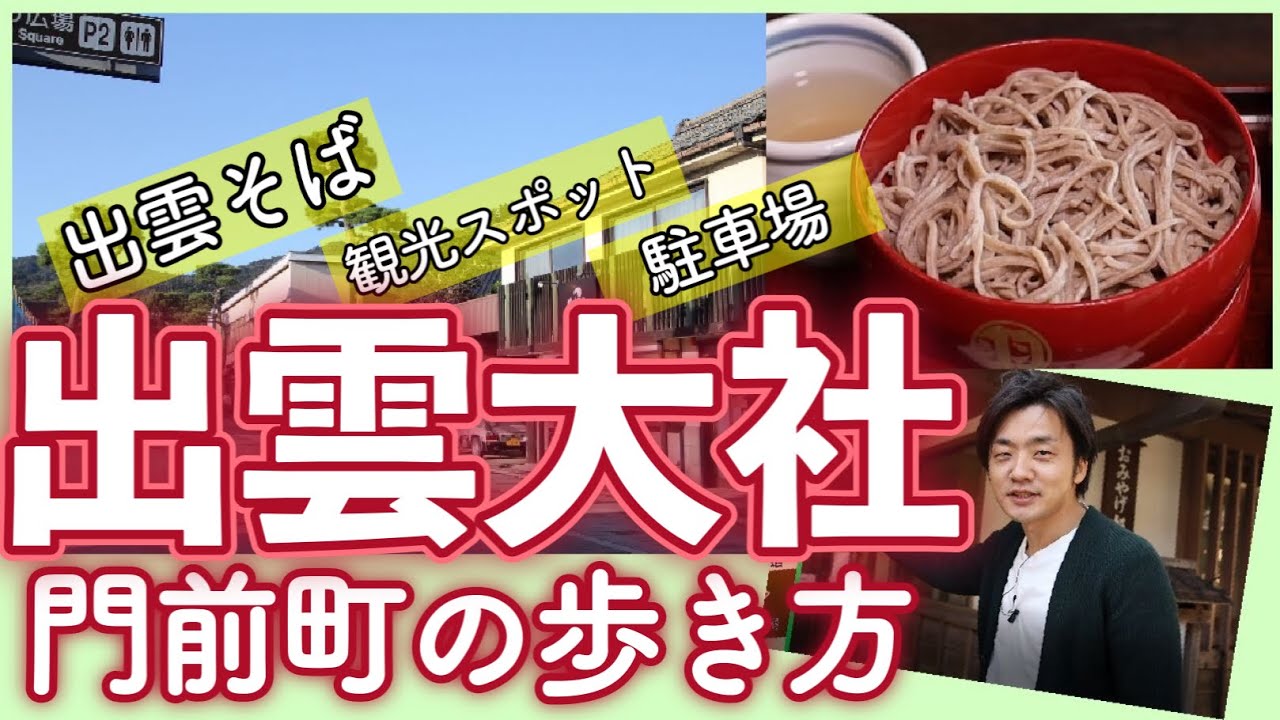 【2021最新】出雲大社の歩き方！失敗しないモデルコース【地元編集部おすすめ】
