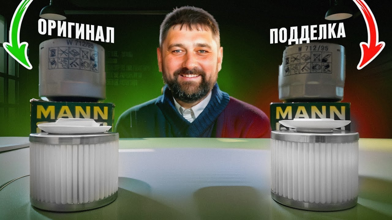 Вот почему ты не знаешь купил MANN W712/95 или подделку! Масляный фильтр AGATFILTER AG-017