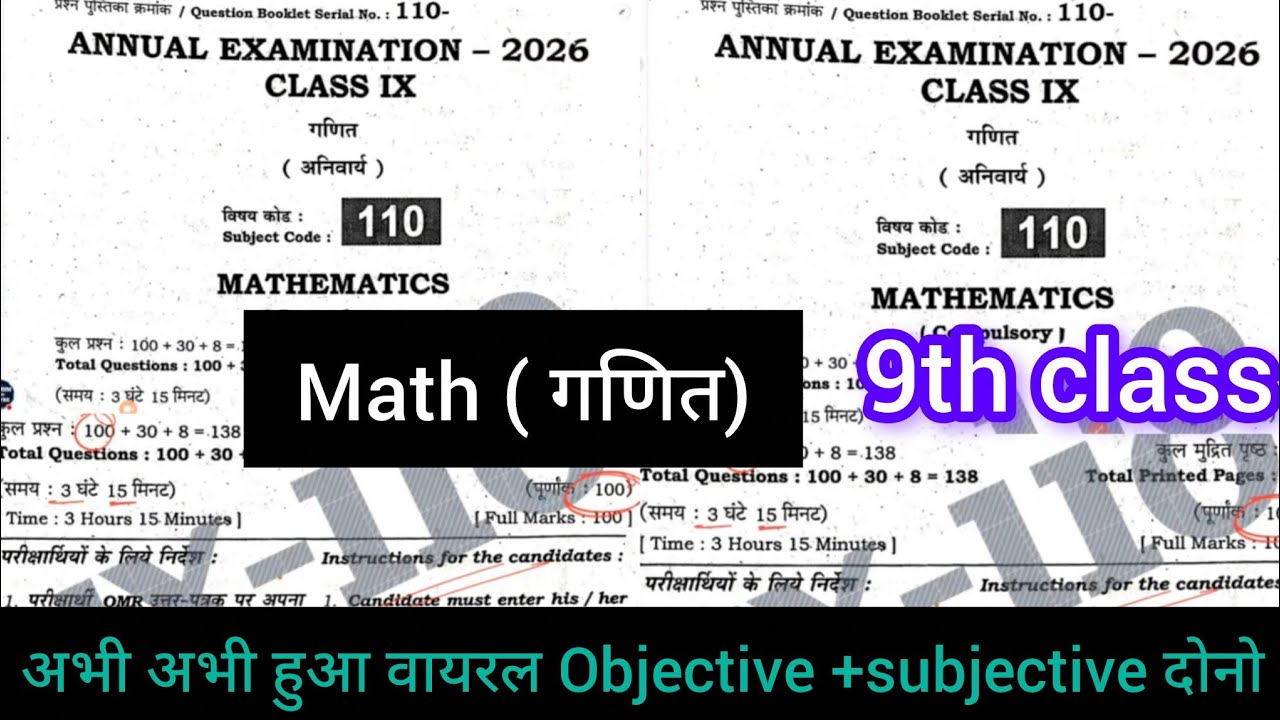 19 March Class 9th Math Annual Exam Viral Question Paper 2026 || class 9 math final exam paper 2026