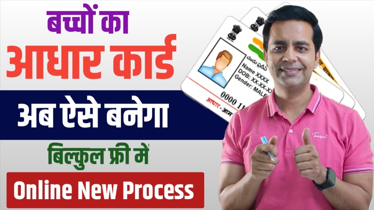 Child Aadhar Card Apply Online | 0-5 Years Baby Aadhar Online | Baby Aadhar Card Apply Online 2025