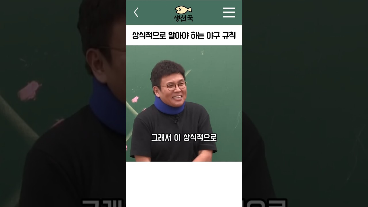상식적으로 알아야 하는 야구 규칙