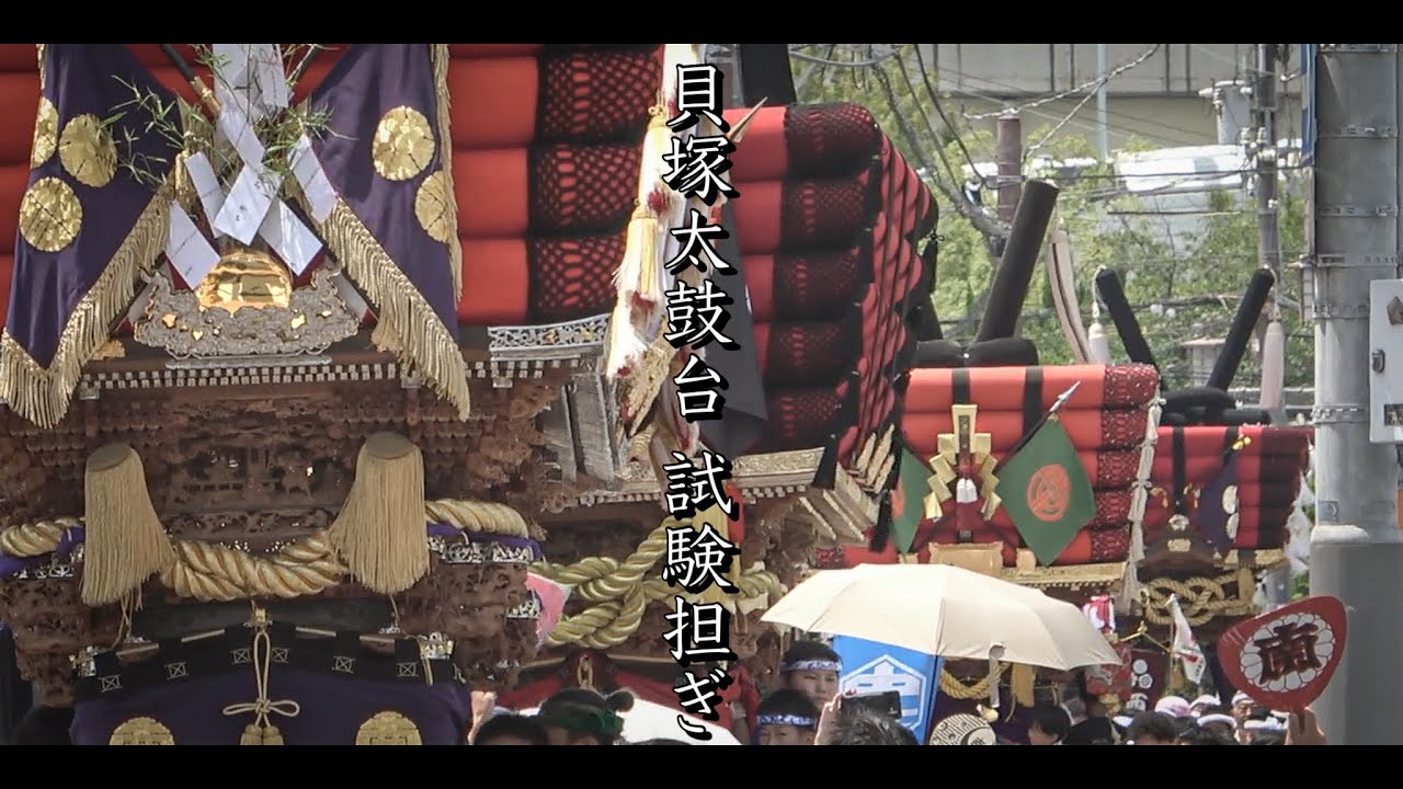 令和7年7月6日 貝塚市 貝塚宮太鼓台祭り 試験担ぎ