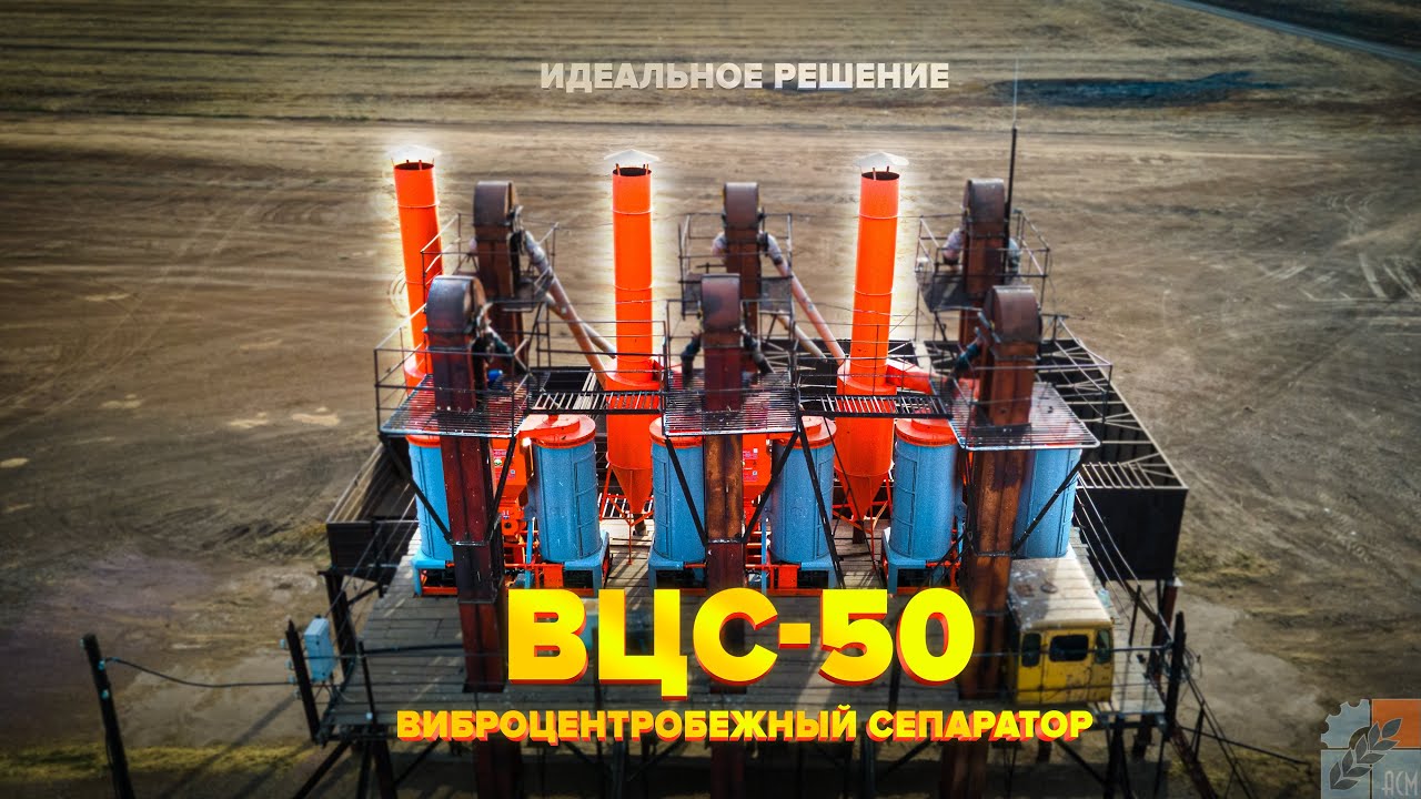 ВЦС-50 В ТОО АГРОФИРМА 