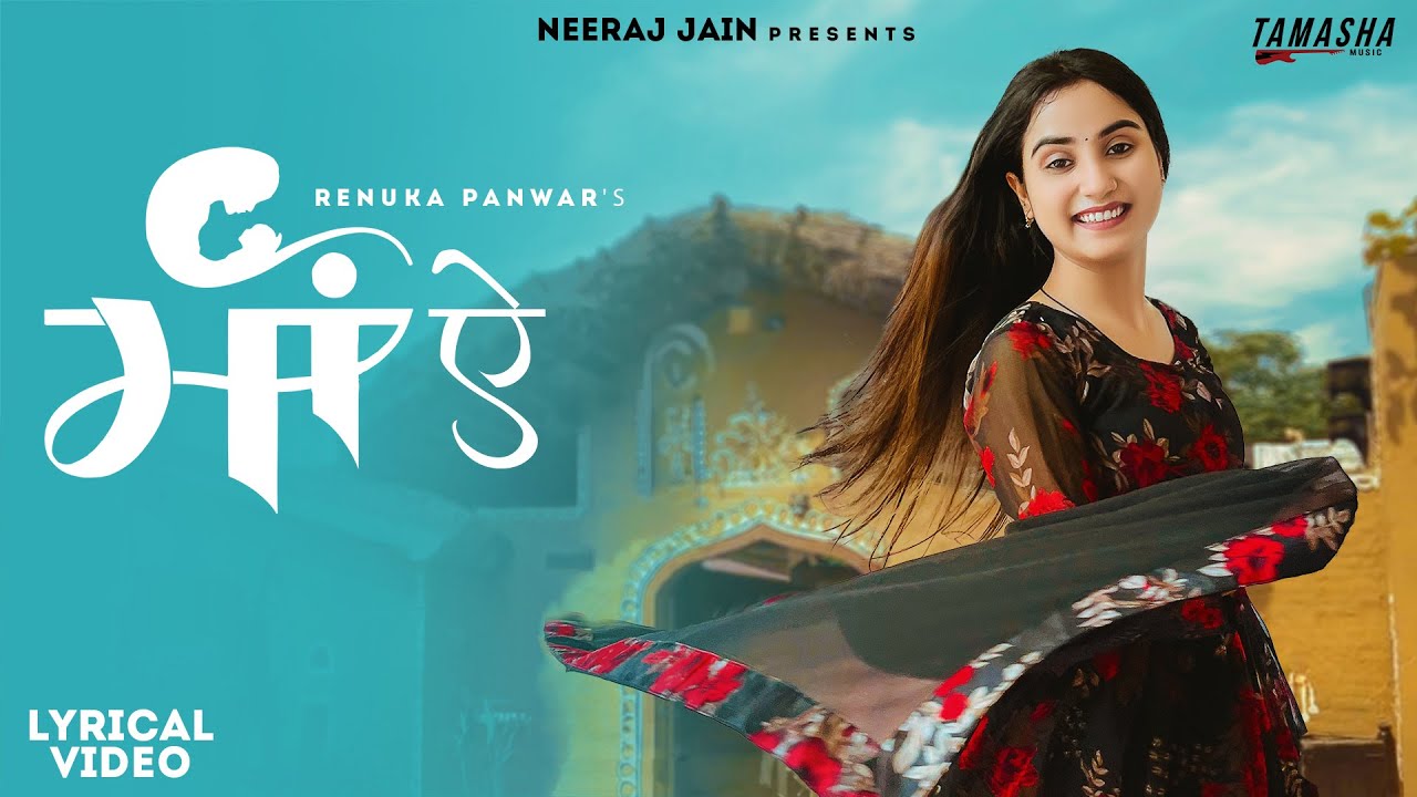 माँ ऐ - Maa Ae (Lyrical) | Renuka Panwar | Priyanka Thakur, kami Goswami | Haryanvi 2023