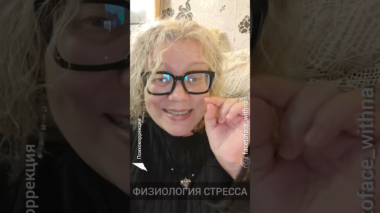 Физиология стресса
