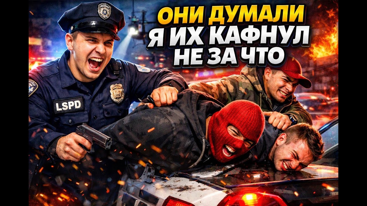 Они думали что я кафнул их не за что! Majestic RP