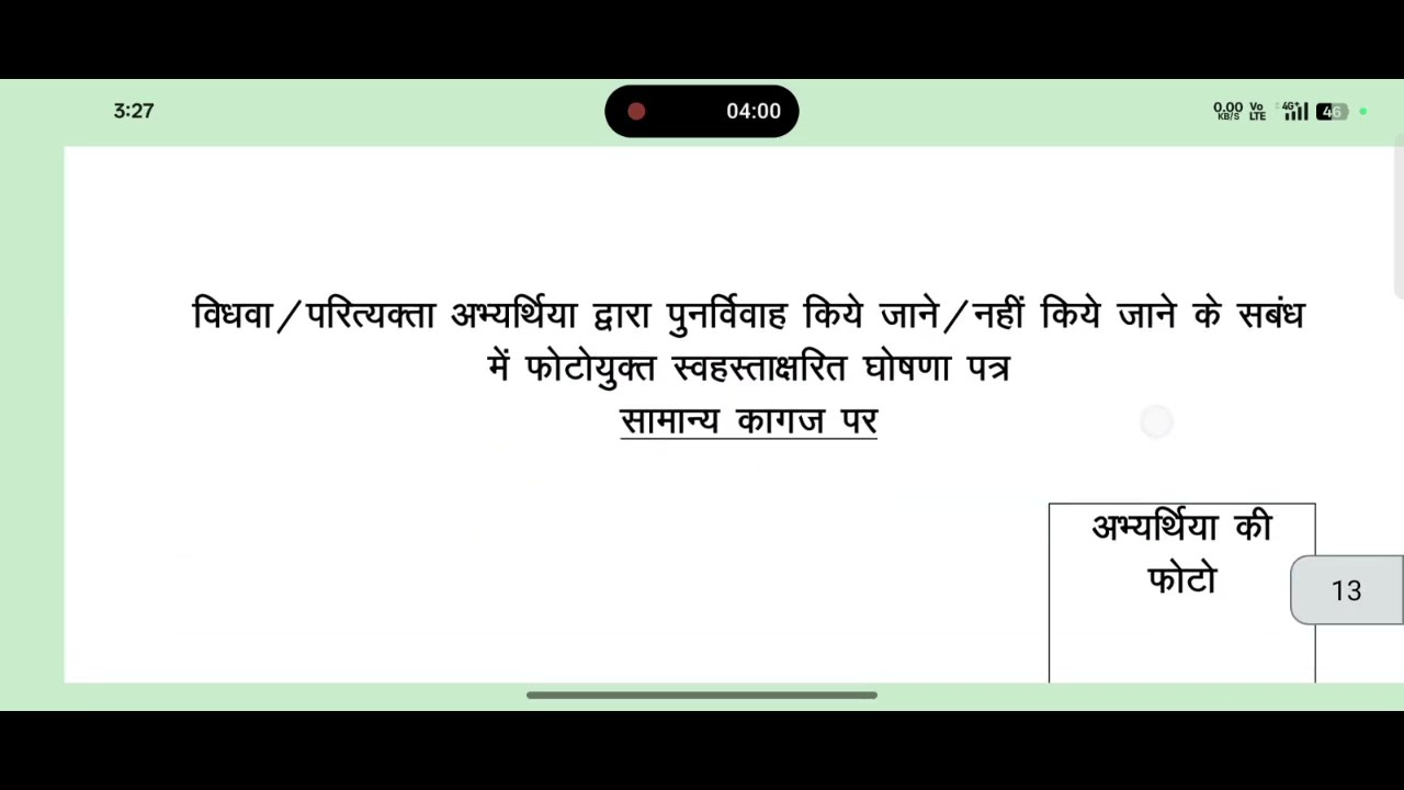 4th grade dv / official document format/ 4th grade document verification me kya kya document chahiye