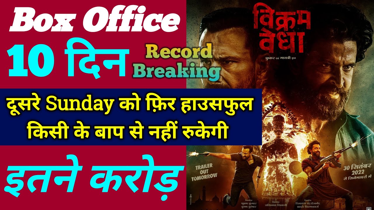 Vikram Vedha Box Office Collection, Vikram Vedha 9th Day Worldwide Collection 🔥, Hrithik Roshan