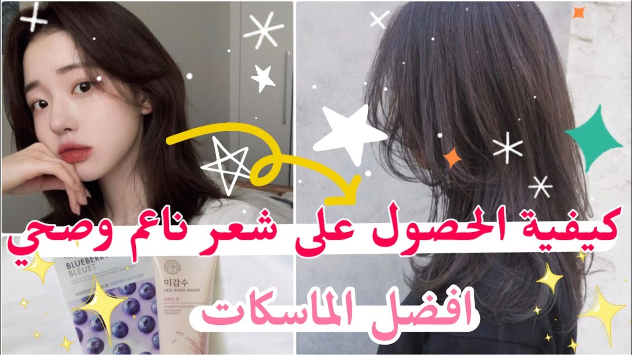 أسهل الطرق للحصول على شعر صحي و ناعم ✨🍏 || أفضل الماسكات 💧 للشعر || نصائح 💡 مهمة 👒🍉