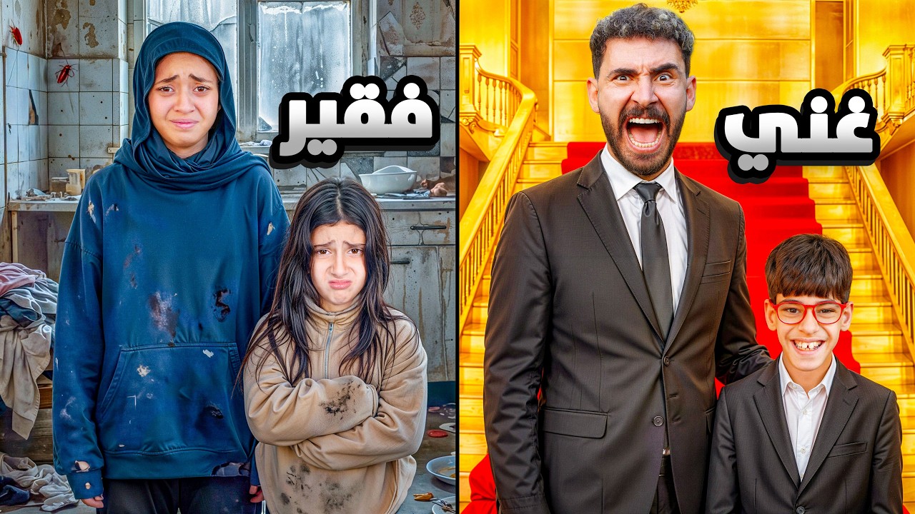 تحدي منزل الشخص الفقير 😢 ضد منزل الشخص الغني 🤑 جودي وايسل انهيار بكاء 😭💔!!