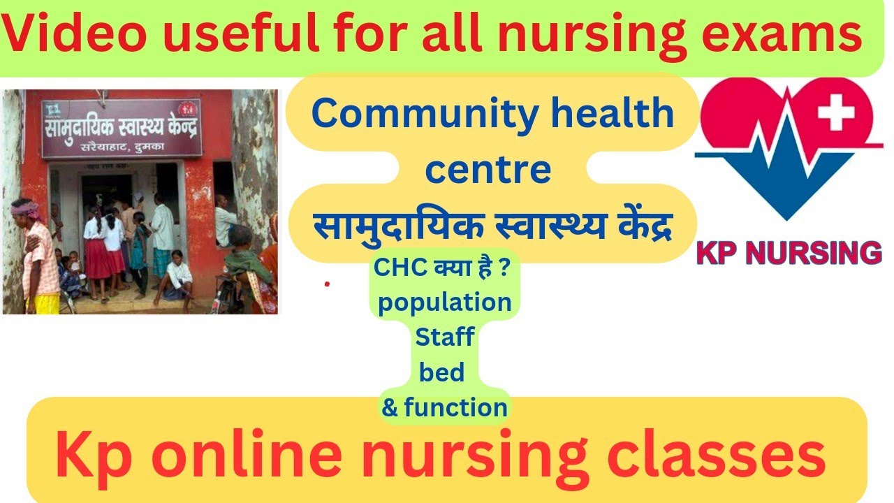 community health centre # सामुदायिक स्वास्थ्य केंद्र # CHC , संपूर्ण जानकारी इस वीडियो के अंदर