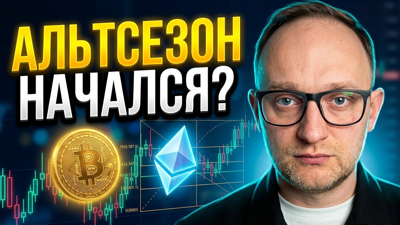 Сколько сегодня стоит Биткоин? Альтсезон уже начался? | Крипта, Инвестиции