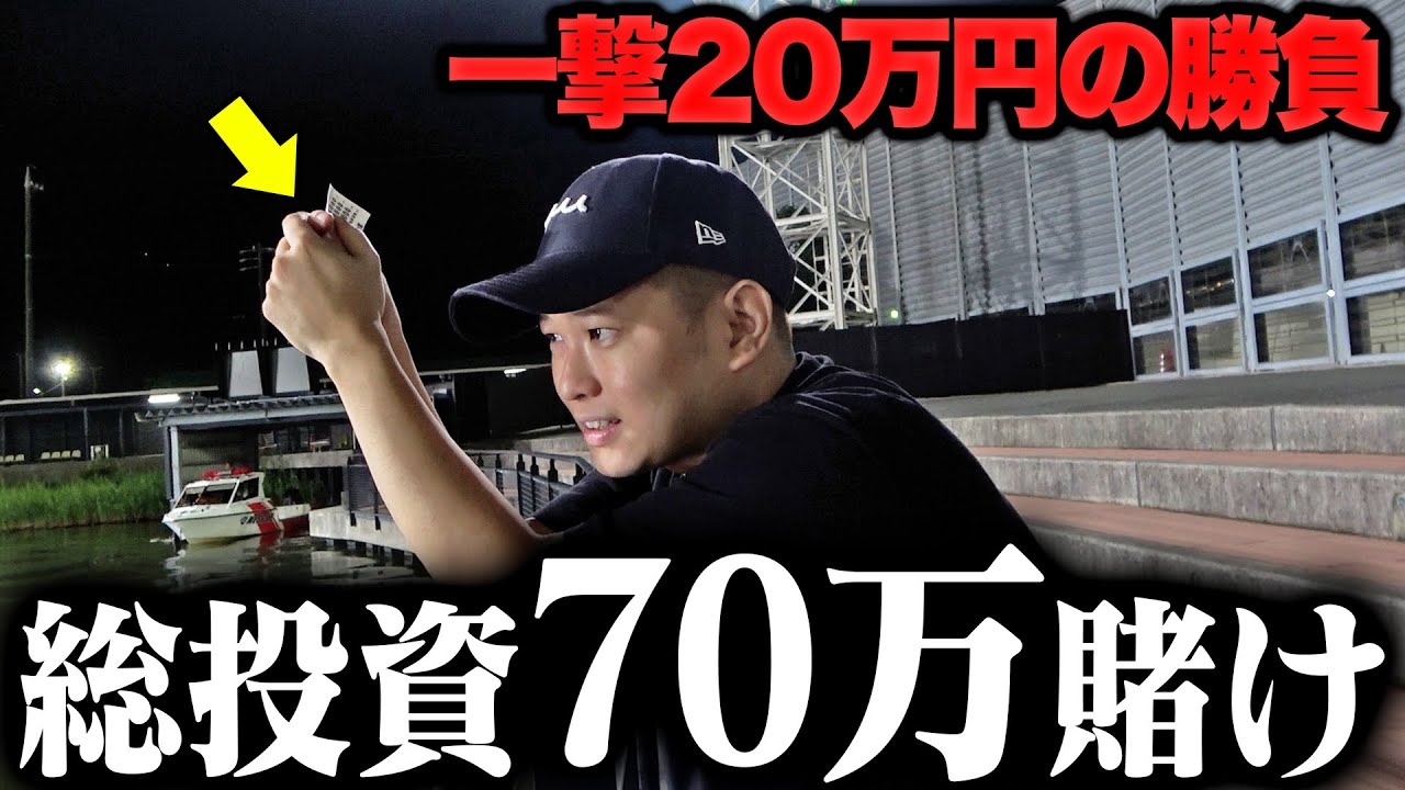 【本気賭け】地元のレース場である秘策を使って荒稼ぎを狙いに行った結果...!