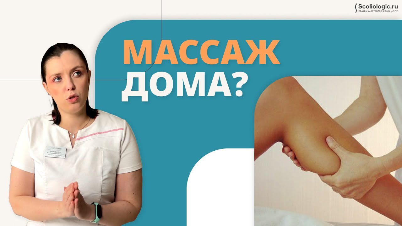 Как правильно делать самомассаж культи. Говорит врач