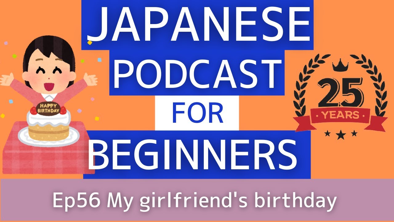 Japanese podcast for beginners / Ep56 My girlfriend’s birthday party (Genki 1 level)