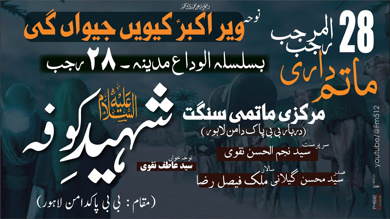 Veer Akbar (a) Kiwa Jeewan Giye ( Noha ) - Matami Sanget Shaheed e Kufa (a)  28 Rajab | FM512 (2025)