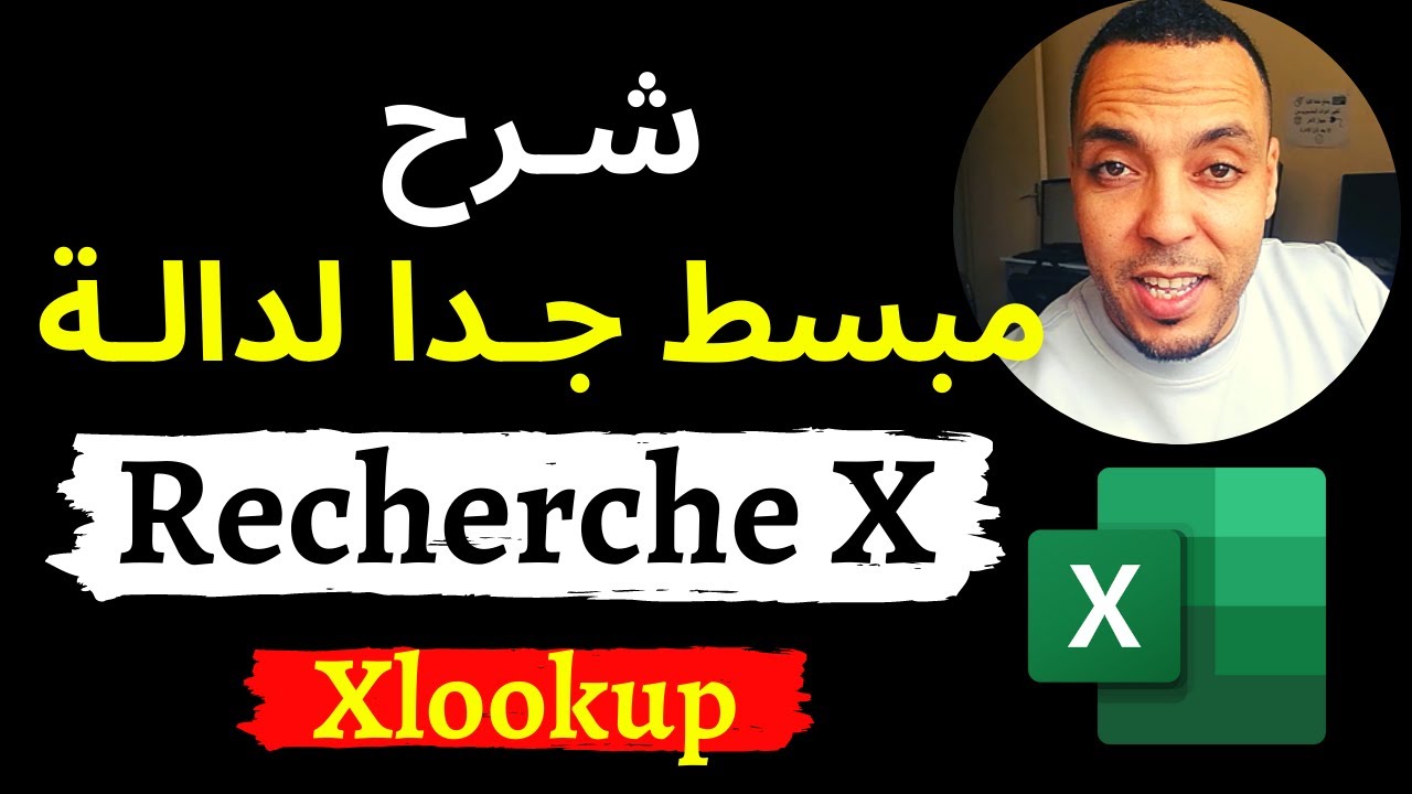 شـرح مبسط جــدا لدالـة recherche x وكيفية استعمالها |  la fonction recherche x en Excel