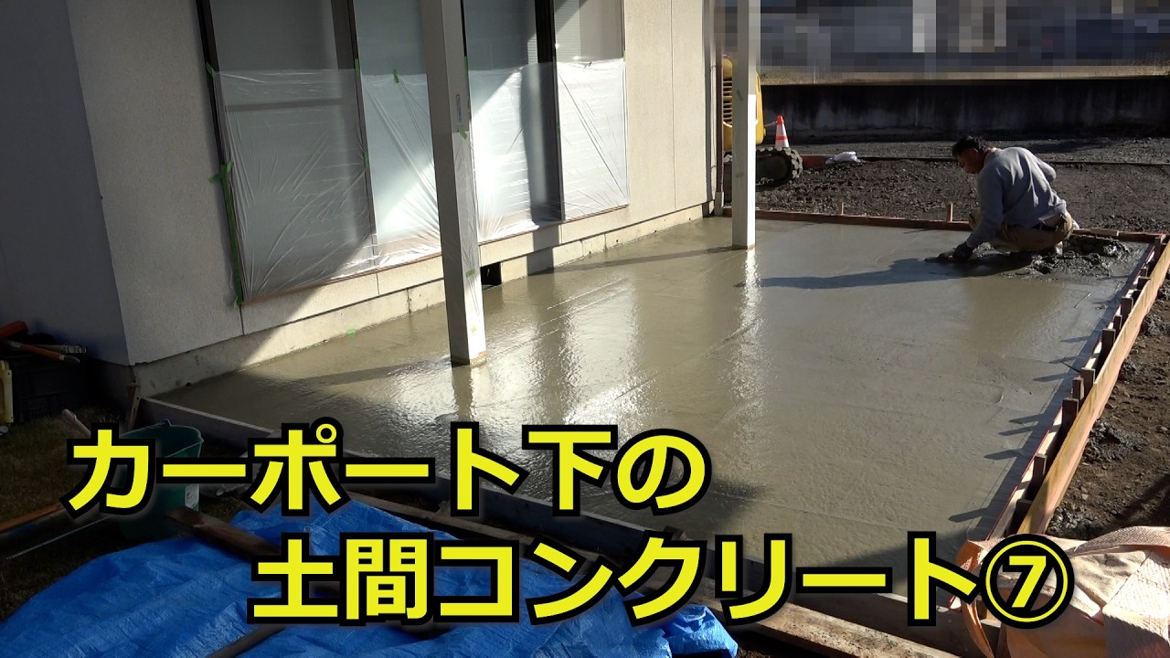 須坂市 外構 コンクリート カーポート 【カーポート下のコンクリート⑦】