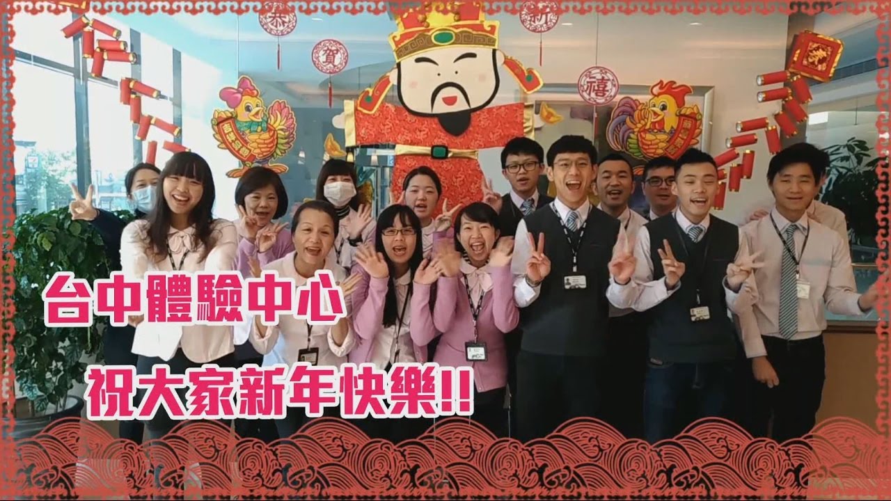 Amway TV金雞影片募集 台中中心雞語拜年