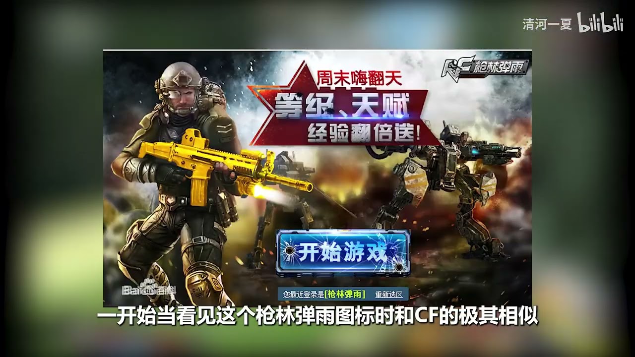 当年7K7K爆火的页游FPS枪战游戏，如今为何惨遭下架？是鹅厂背后的阴谋？枪林弹雨背后究竟隐藏着什么？