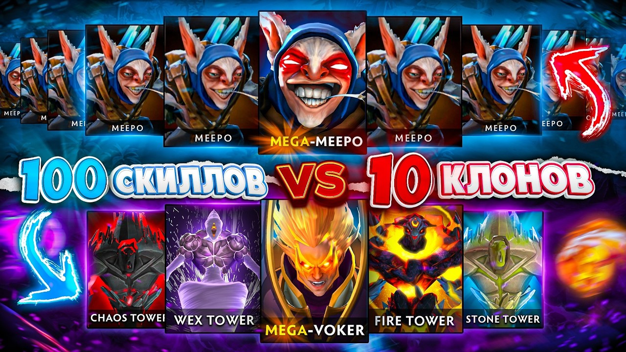 ДВА БОГА: Meepo Новый Ультимейт ПРОТИВ Invoker 100 скиллов!😰
