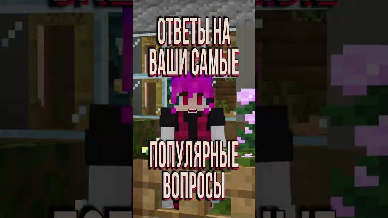 Ответы на Ваши Вопросы! QnA